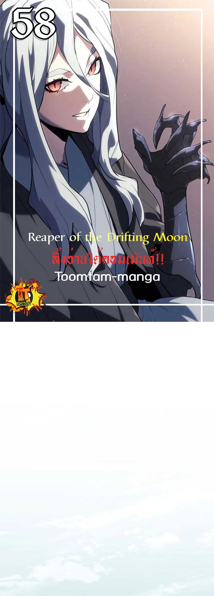Reaper of the Drifting Moon ตอนที่ 58 แปลไทย