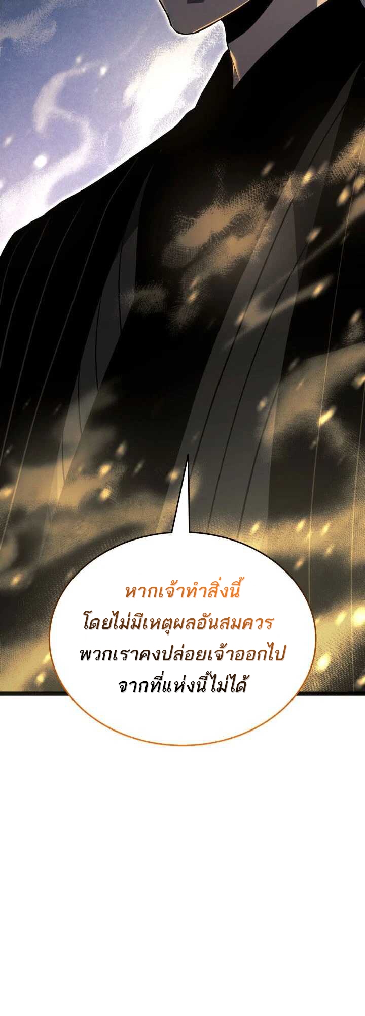 Reaper of the Drifting Moon ตอนที่ 58 แปลไทย