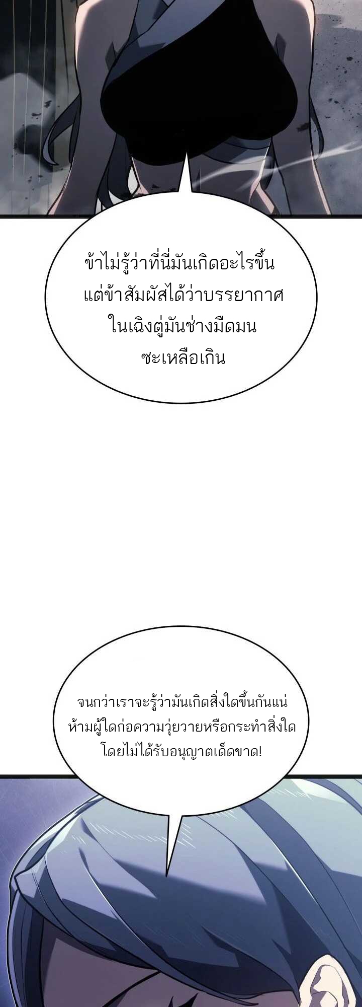 Reaper of the Drifting Moon ตอนที่ 58 แปลไทย