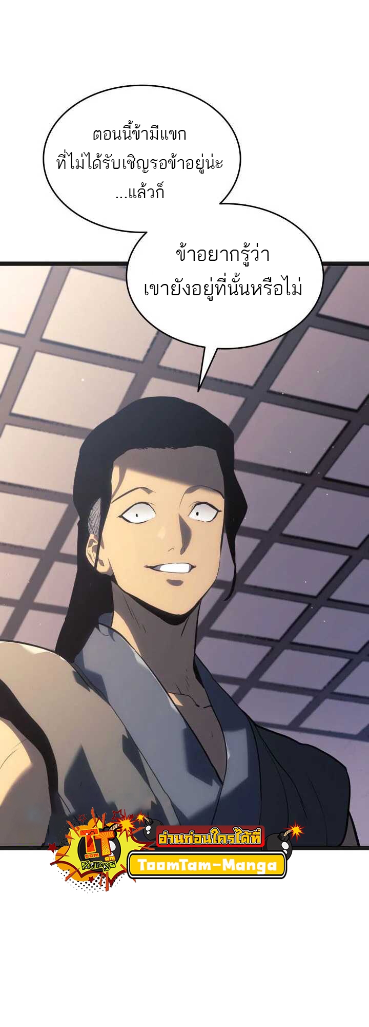 Reaper of the Drifting Moon ตอนที่ 58 แปลไทย