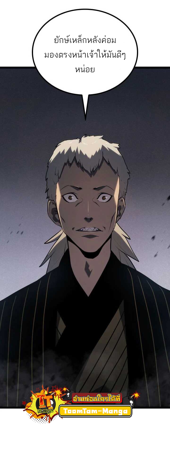 Reaper of the Drifting Moon ตอนที่ 58 แปลไทย