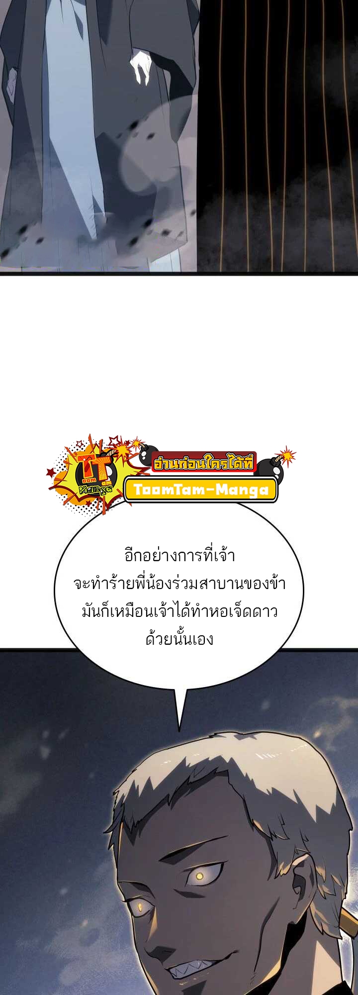 Reaper of the Drifting Moon ตอนที่ 58 แปลไทย