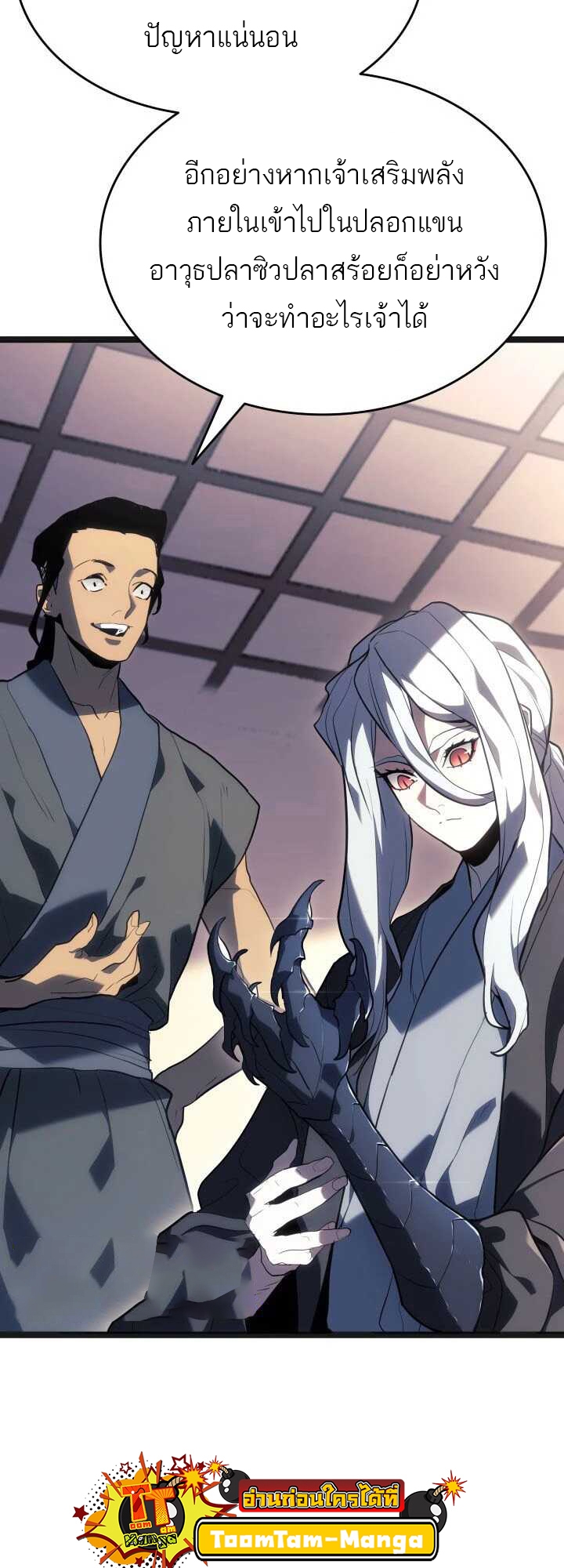 Reaper of the Drifting Moon ตอนที่ 58 แปลไทย