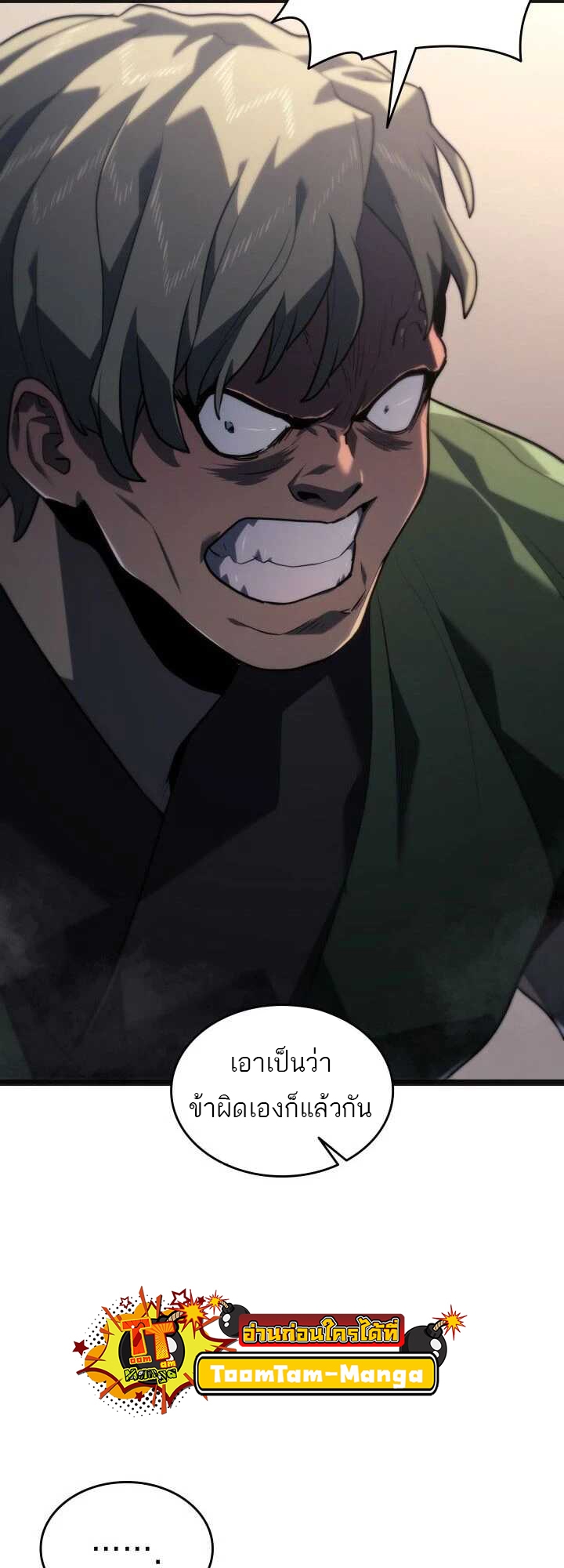 Reaper of the Drifting Moon ตอนที่ 58 แปลไทย