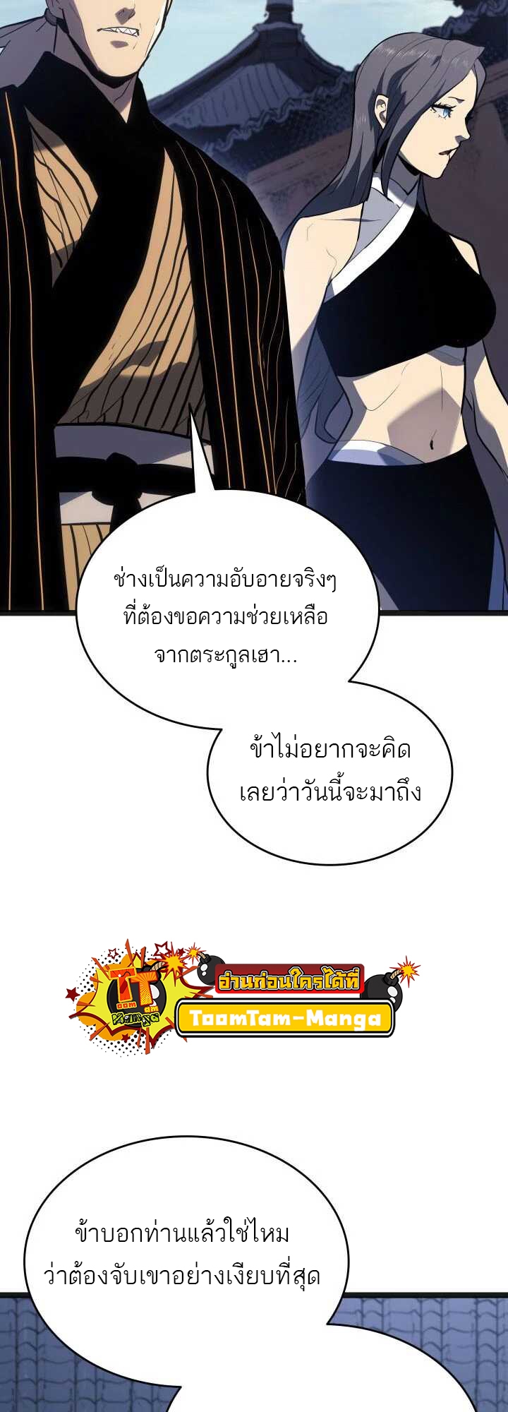Reaper of the Drifting Moon ตอนที่ 58 แปลไทย