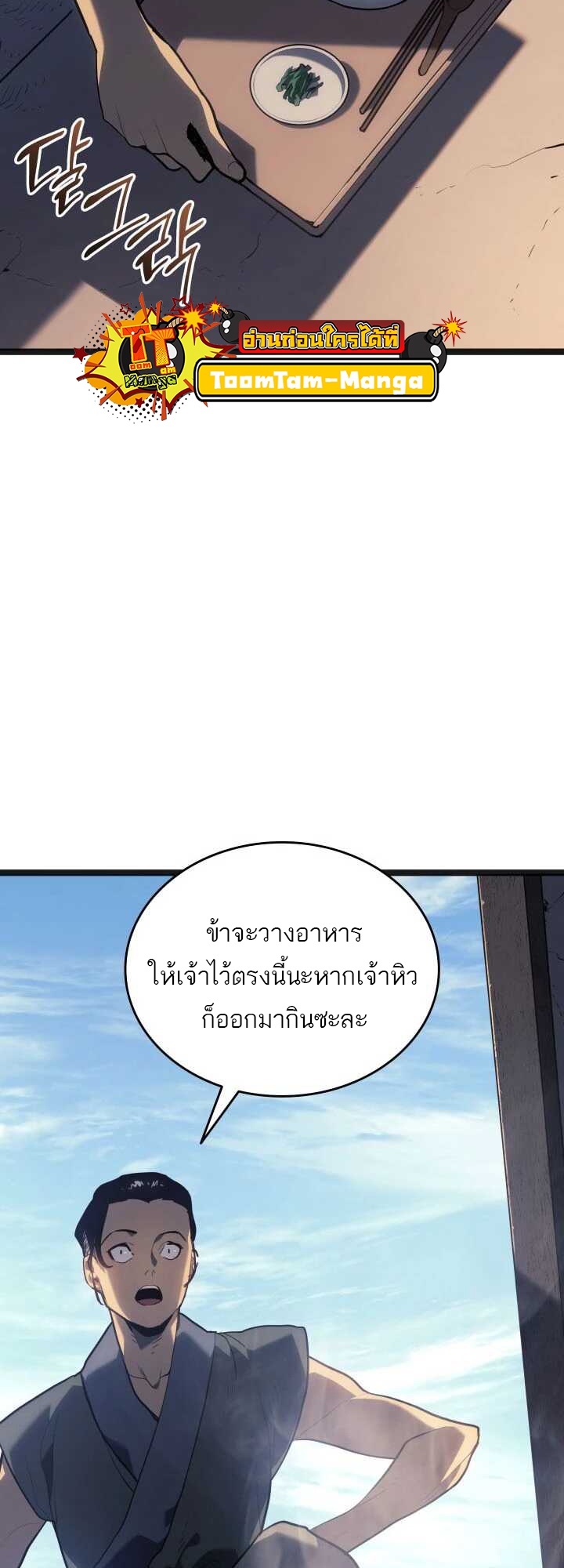 Reaper of the Drifting Moon ตอนที่ 58 แปลไทย