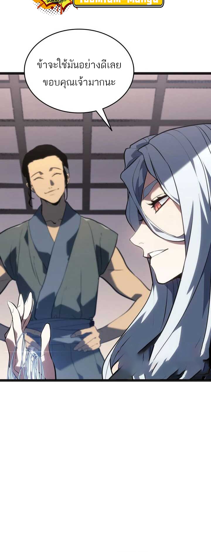 Reaper of the Drifting Moon ตอนที่ 58 แปลไทย