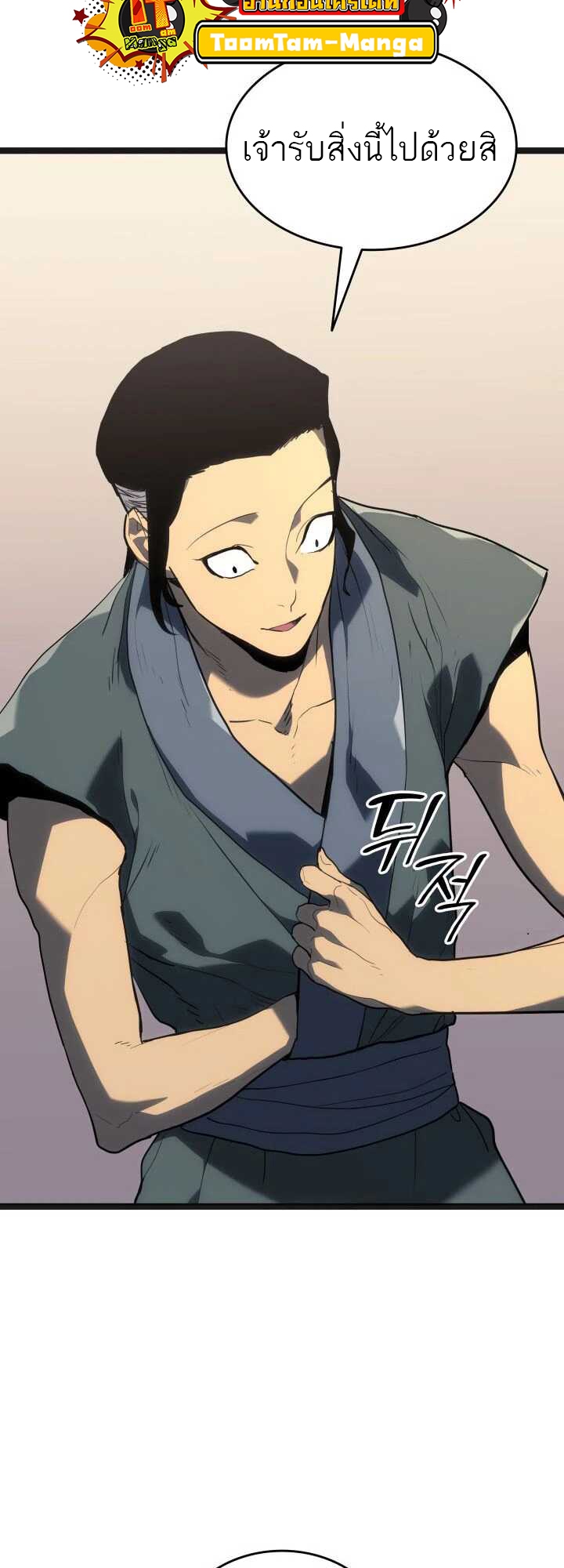 Reaper of the Drifting Moon ตอนที่ 58 แปลไทย