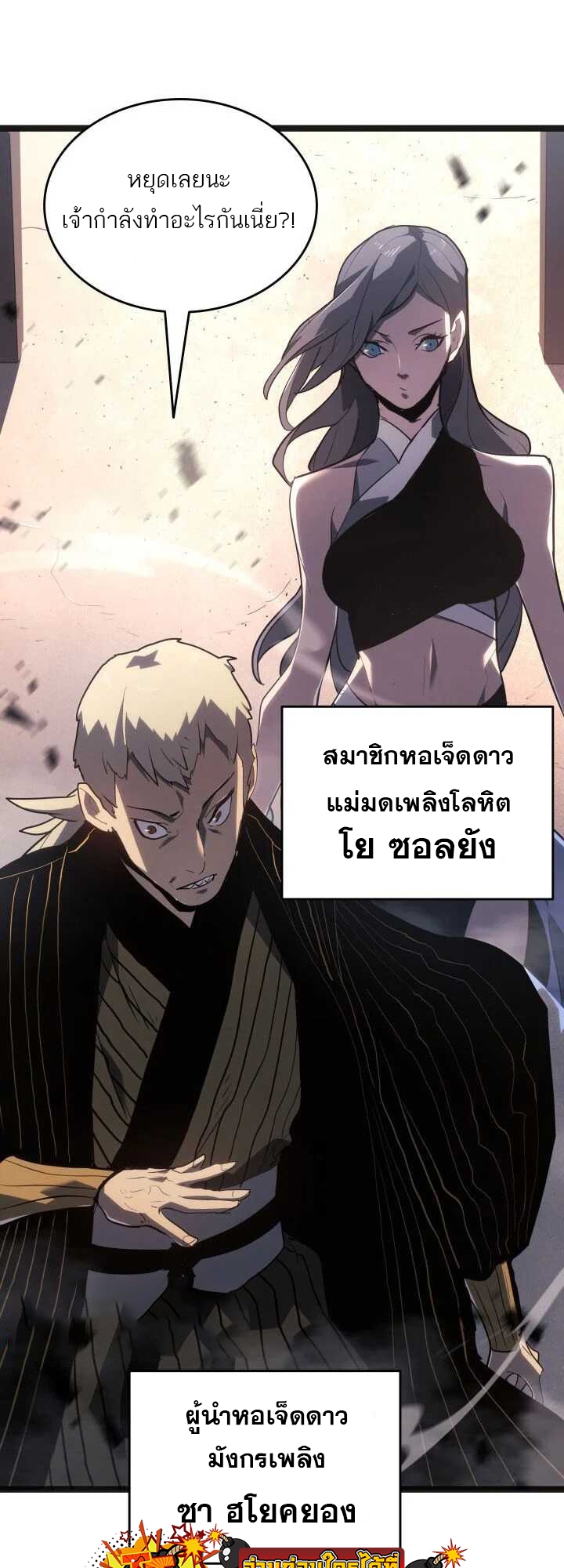 Reaper of the Drifting Moon ตอนที่ 58 แปลไทย