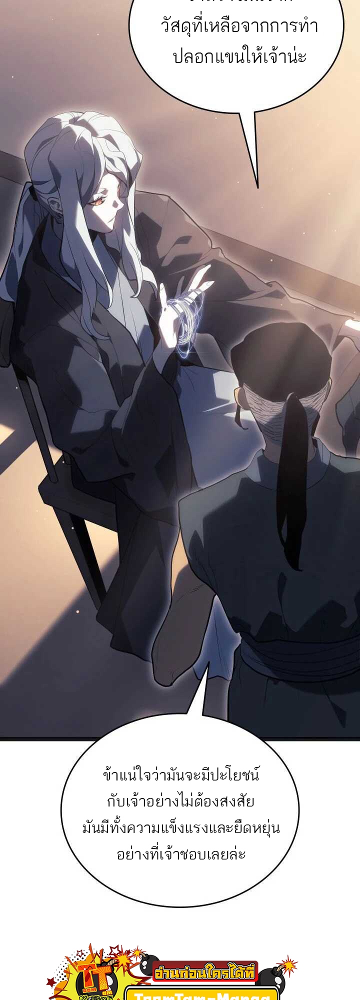 Reaper of the Drifting Moon ตอนที่ 58 แปลไทย