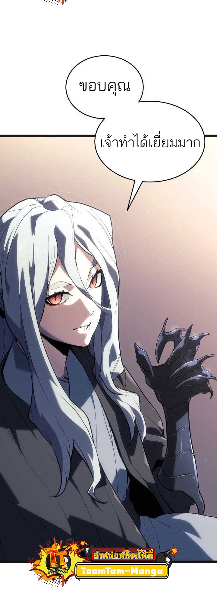 Reaper of the Drifting Moon ตอนที่ 58 แปลไทย