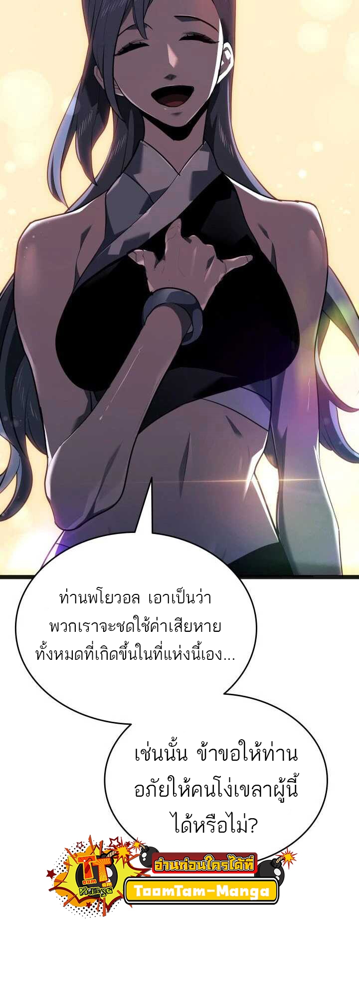 Reaper of the Drifting Moon ตอนที่ 58 แปลไทย