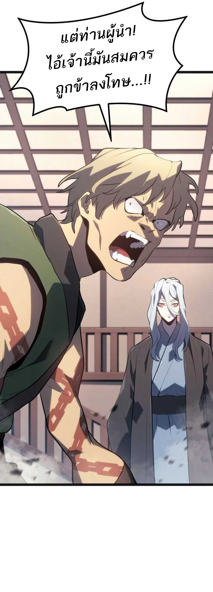 Reaper of the Drifting Moon ตอนที่ 58 แปลไทย