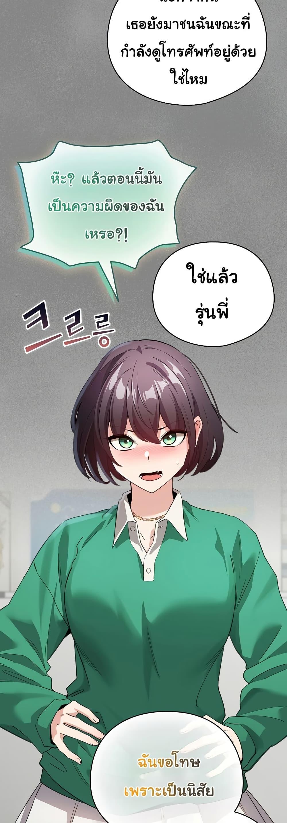 I Became a Pornhwa NPC - ตอนที่ 3