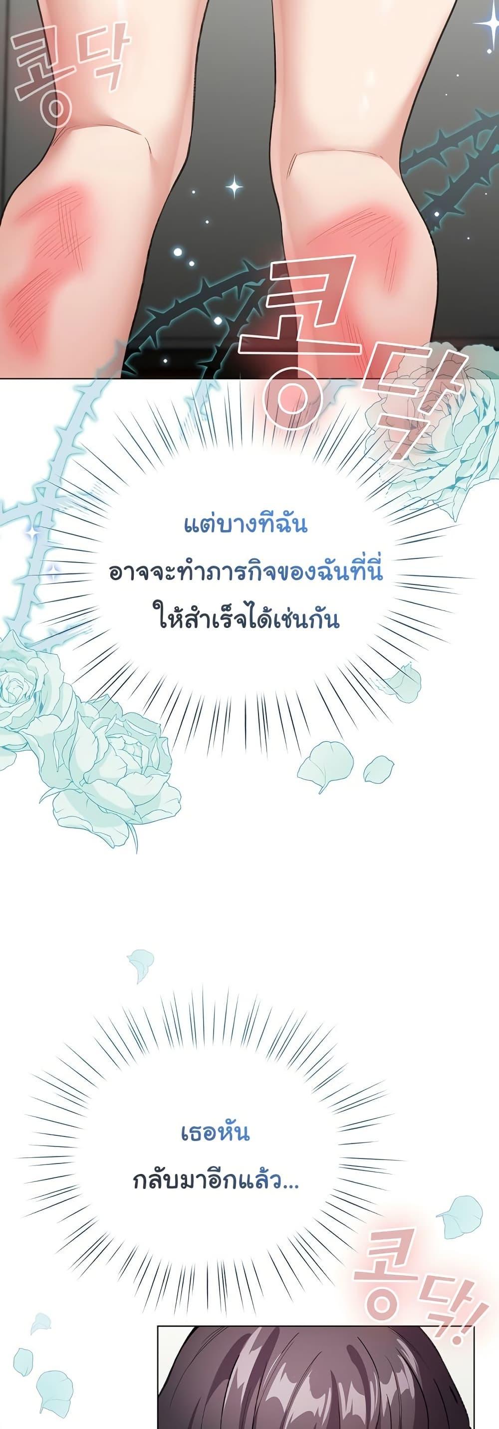 I Became a Pornhwa NPC - ตอนที่ 3