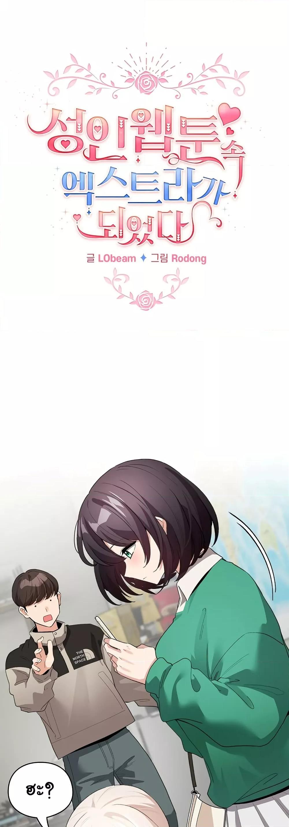 I Became a Pornhwa NPC - ตอนที่ 3