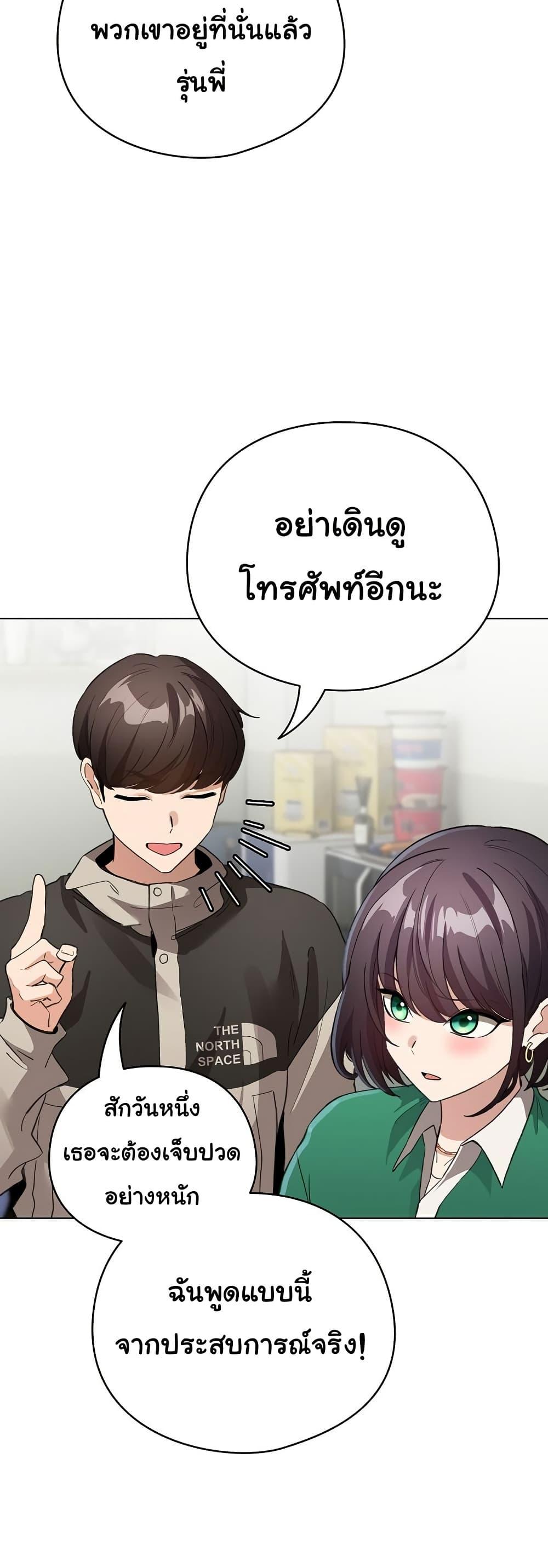 I Became a Pornhwa NPC - ตอนที่ 3