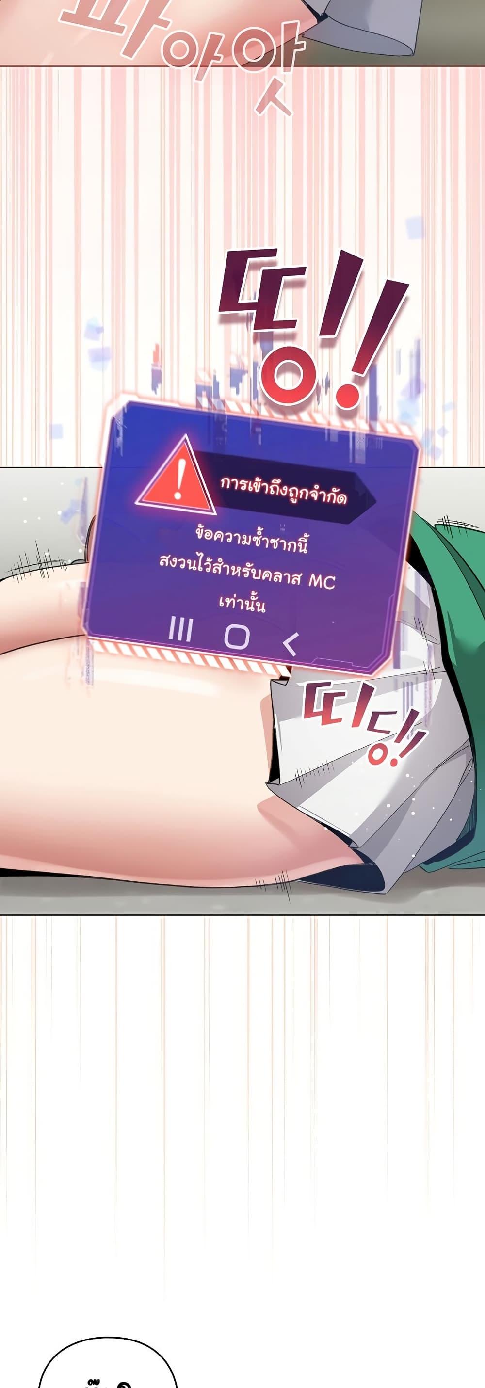 I Became a Pornhwa NPC - ตอนที่ 3