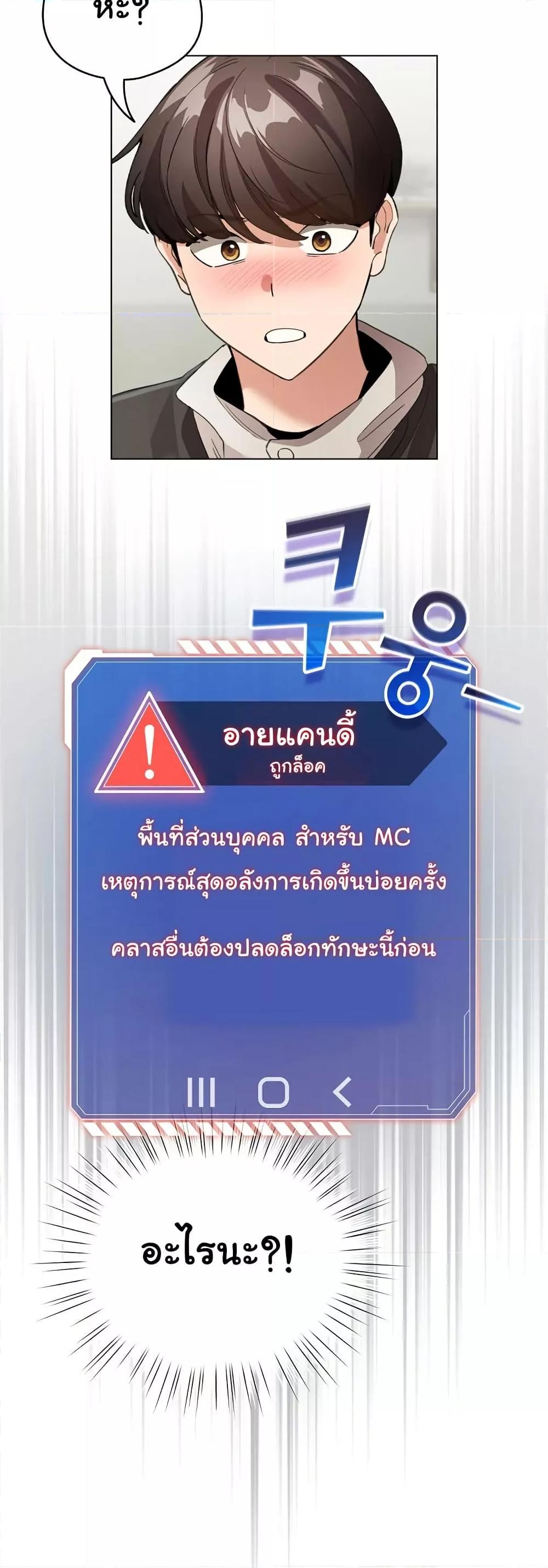 I Became a Pornhwa NPC - ตอนที่ 3