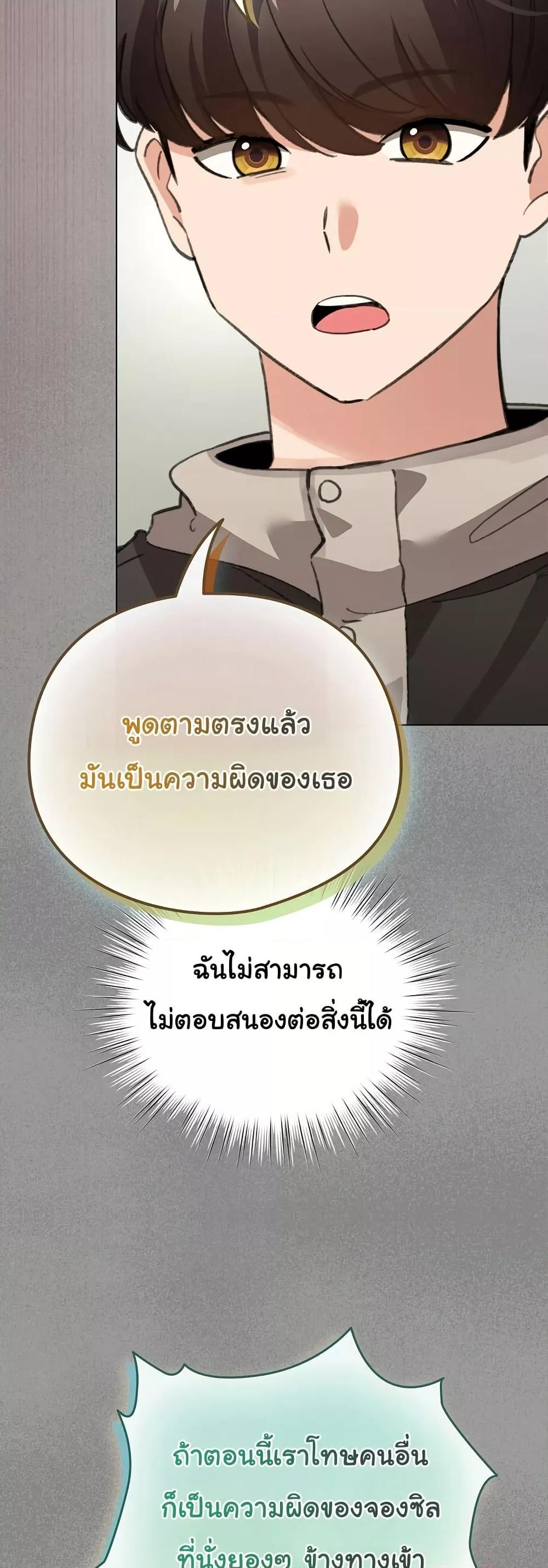 I Became a Pornhwa NPC - ตอนที่ 3