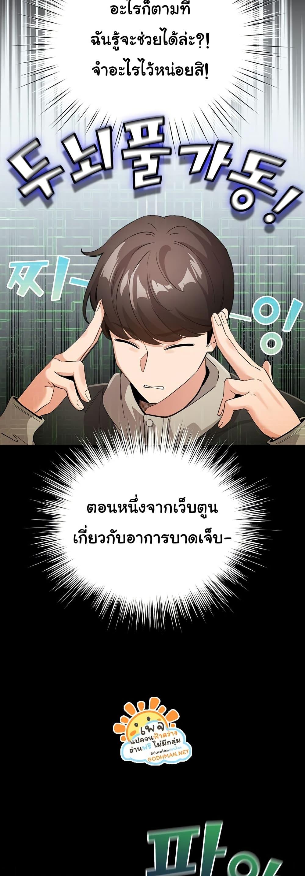 I Became a Pornhwa NPC - ตอนที่ 3