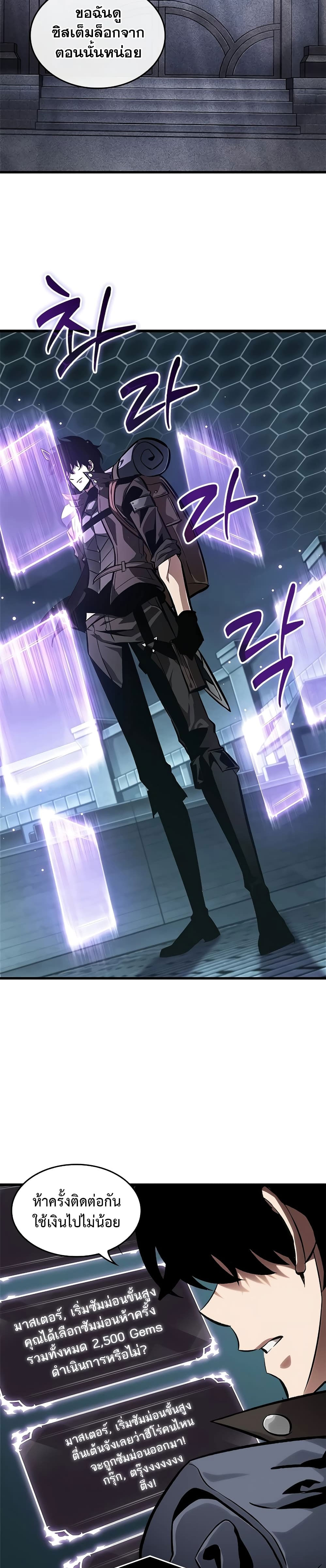 Pick Me Up, Infinite Gacha ตอนที่ 92 แปลไทย