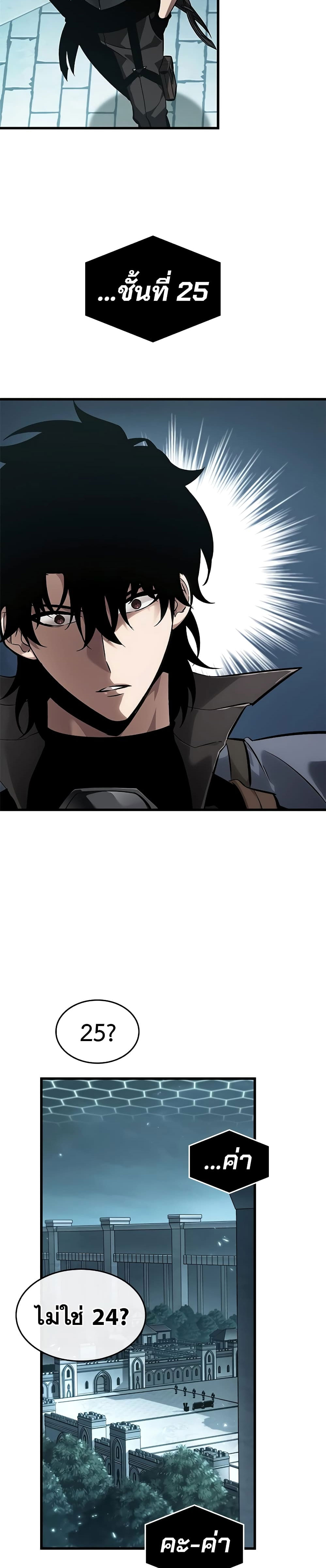 Pick Me Up, Infinite Gacha ตอนที่ 92 แปลไทย