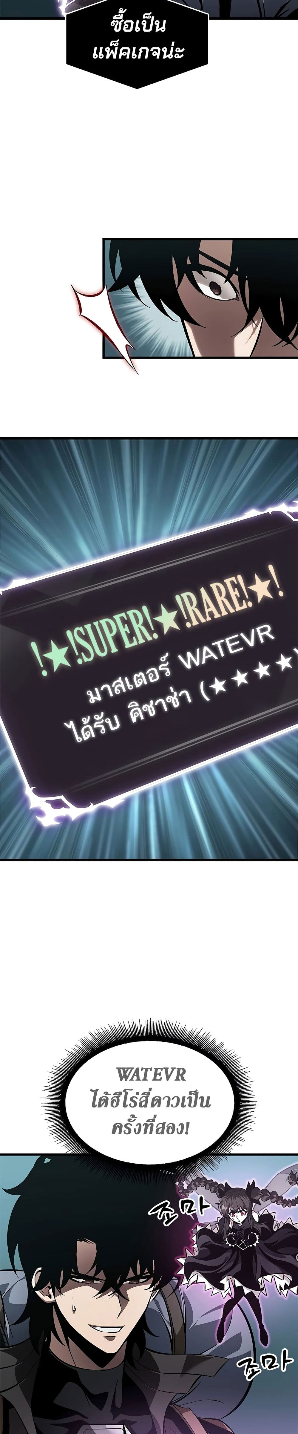 Pick Me Up, Infinite Gacha ตอนที่ 92 แปลไทย