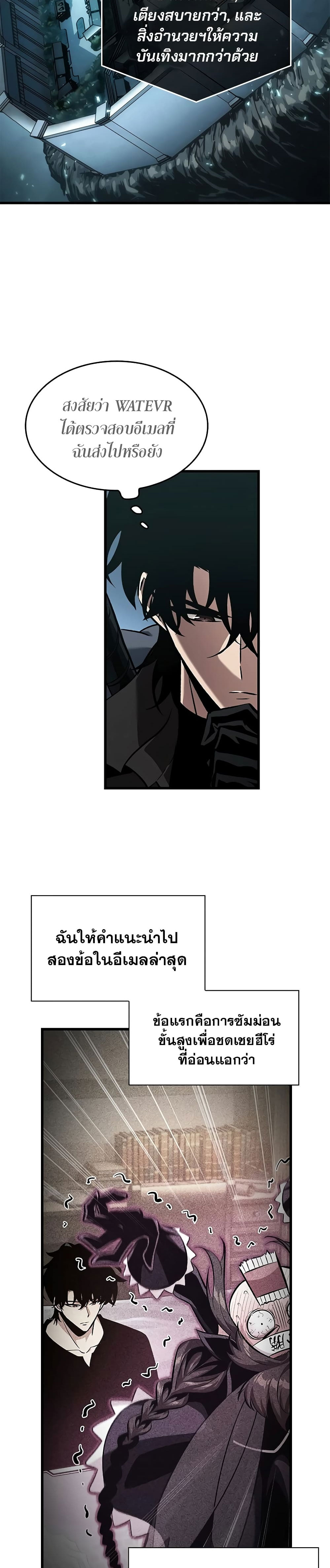 Pick Me Up, Infinite Gacha ตอนที่ 92 แปลไทย
