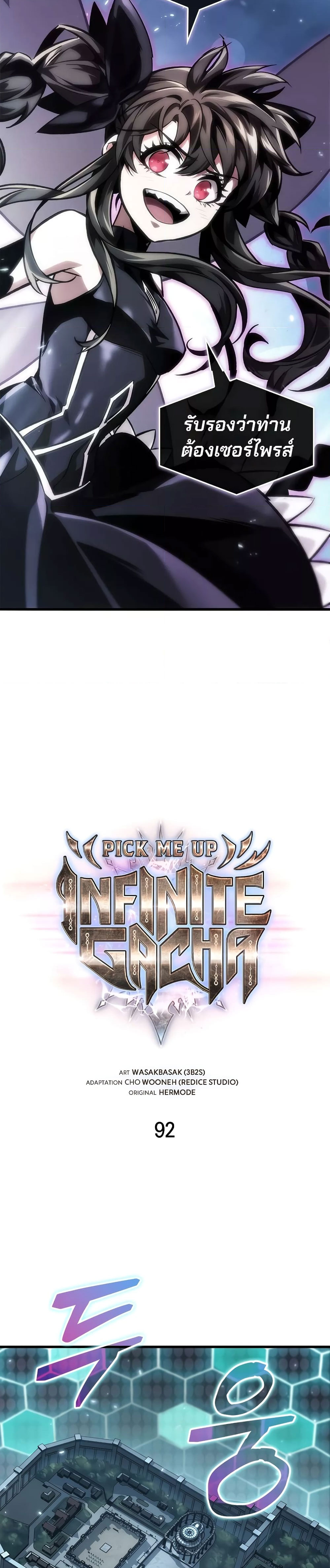 Pick Me Up, Infinite Gacha ตอนที่ 92 แปลไทย