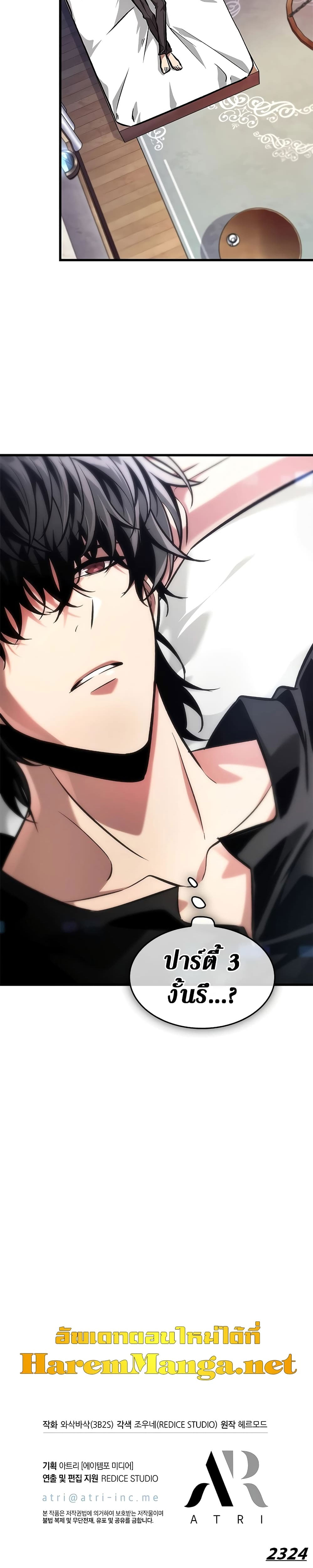 Pick Me Up, Infinite Gacha ตอนที่ 92 แปลไทย