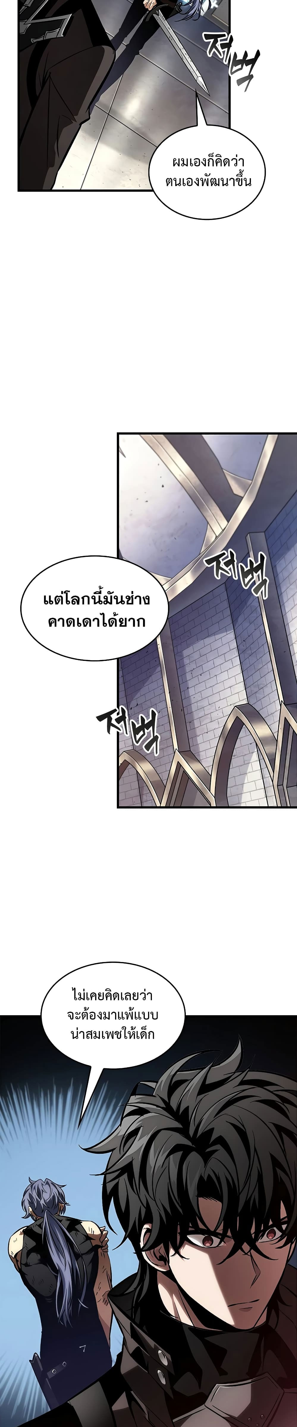 Pick Me Up, Infinite Gacha ตอนที่ 92 แปลไทย