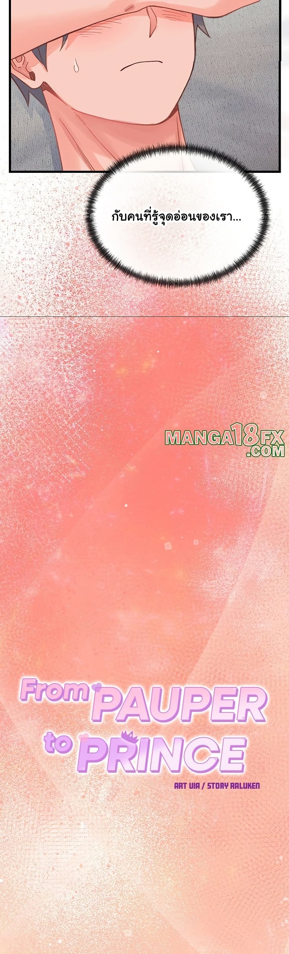 From Pauper to Prince - ตอนที่ 19