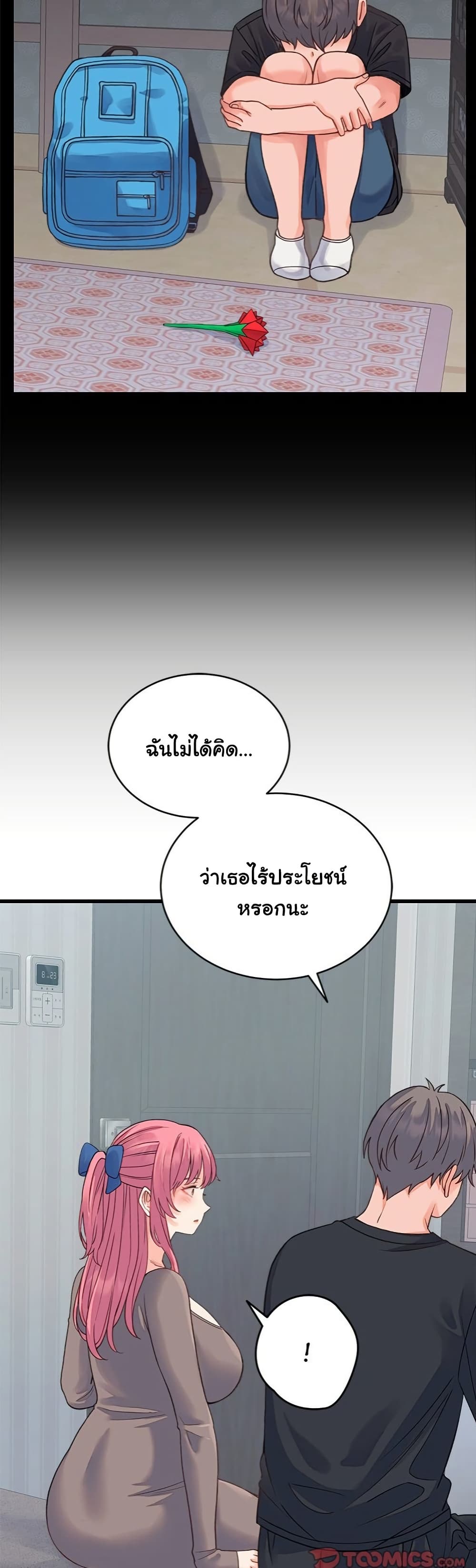 From Pauper to Prince - ตอนที่ 19