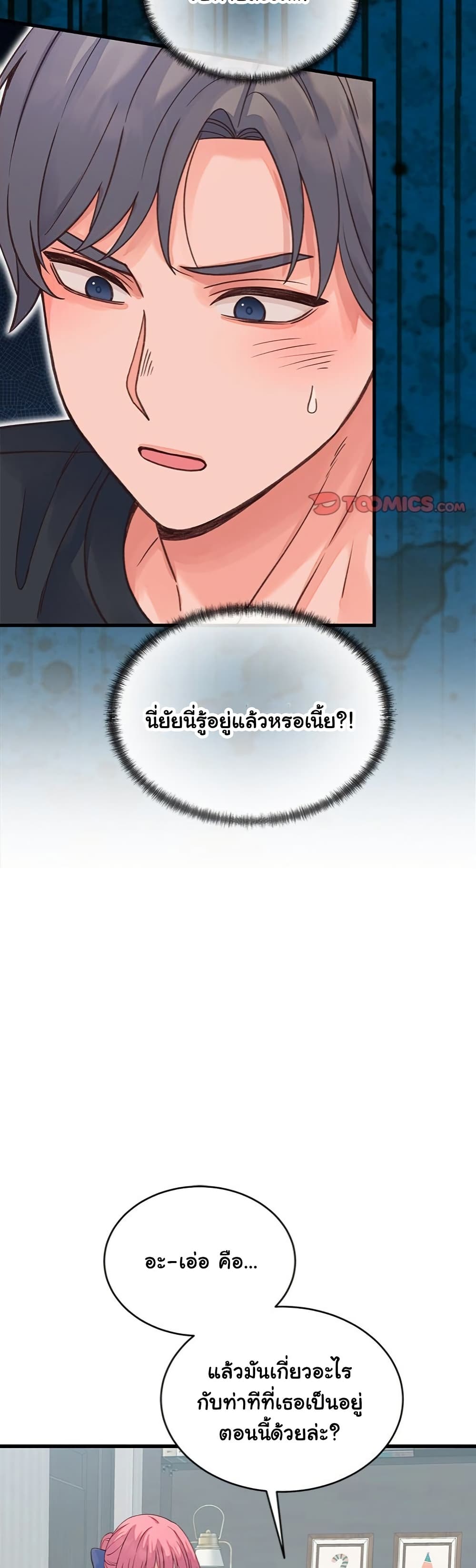 From Pauper to Prince - ตอนที่ 19