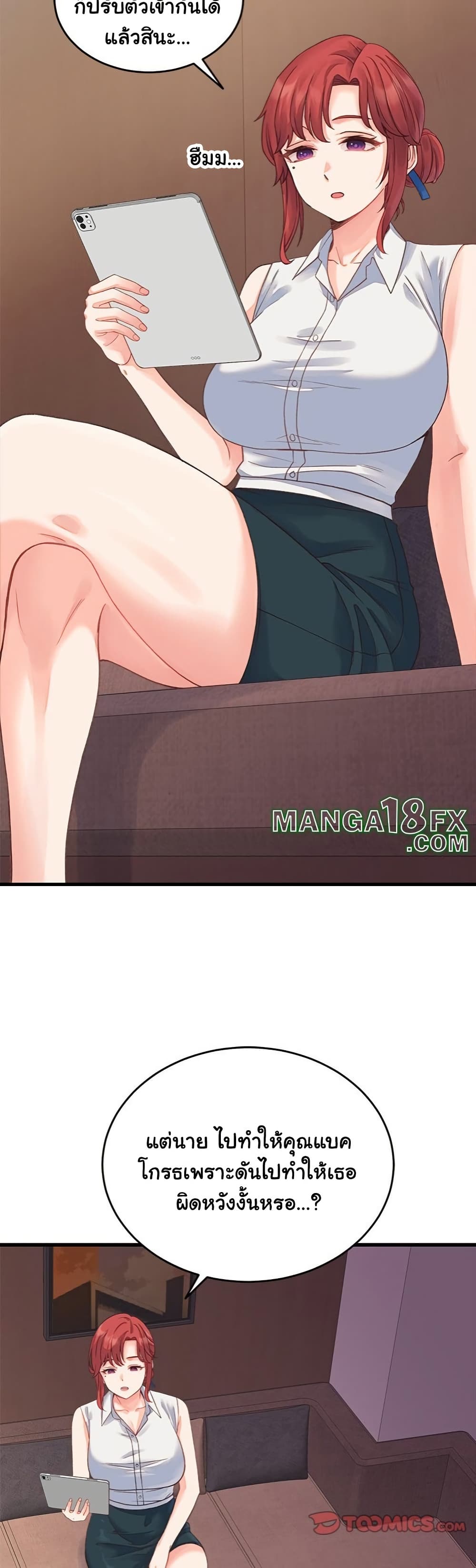 From Pauper to Prince - ตอนที่ 19