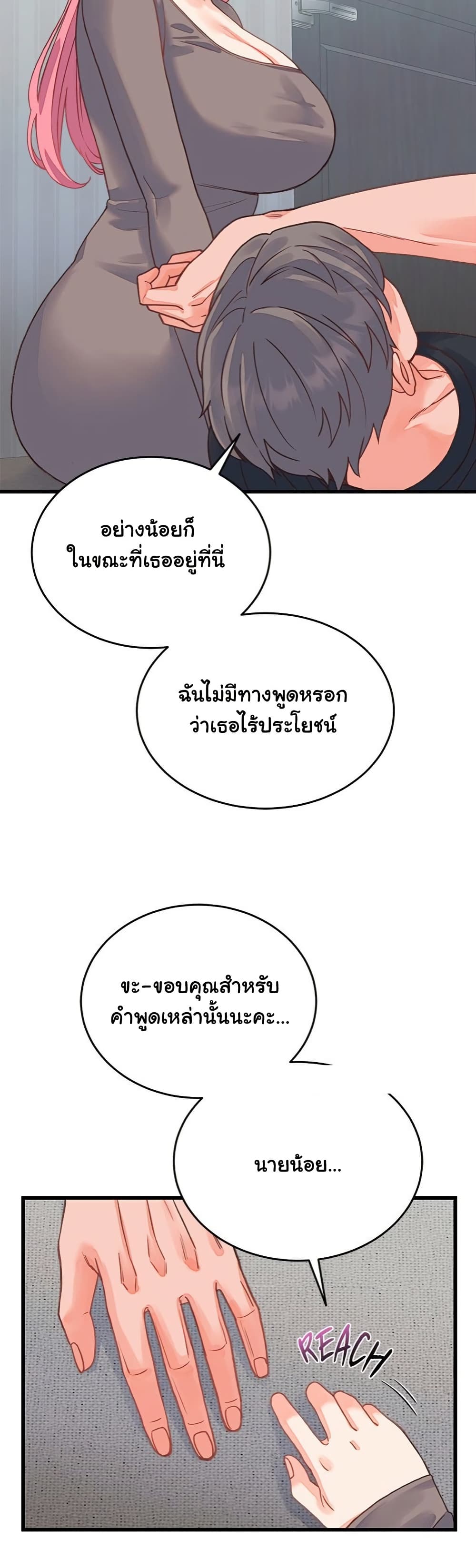 From Pauper to Prince - ตอนที่ 19