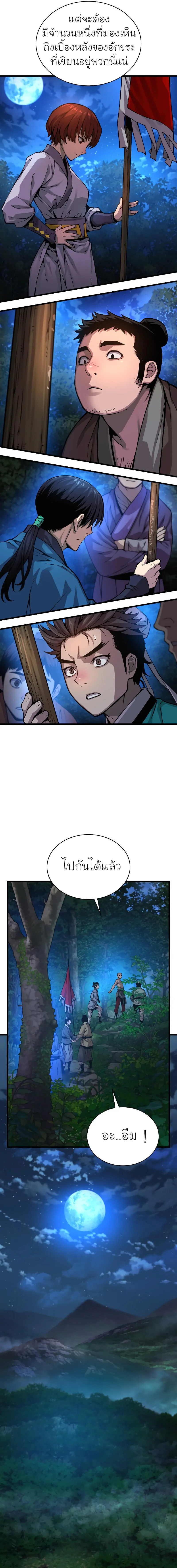 Myst Might Mayhem ตอนที่ 46 แปลไทย