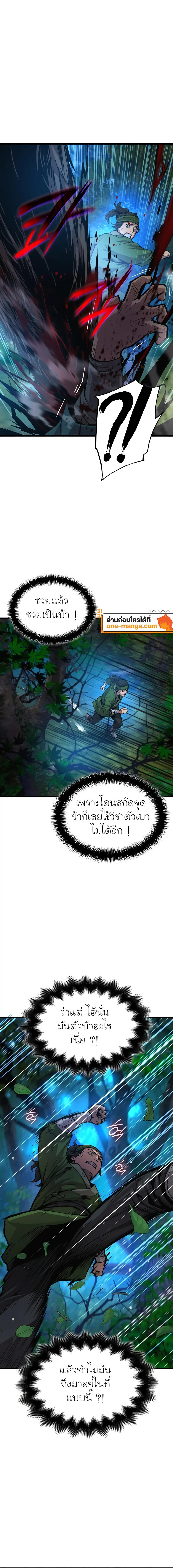 Myst Might Mayhem ตอนที่ 46 แปลไทย