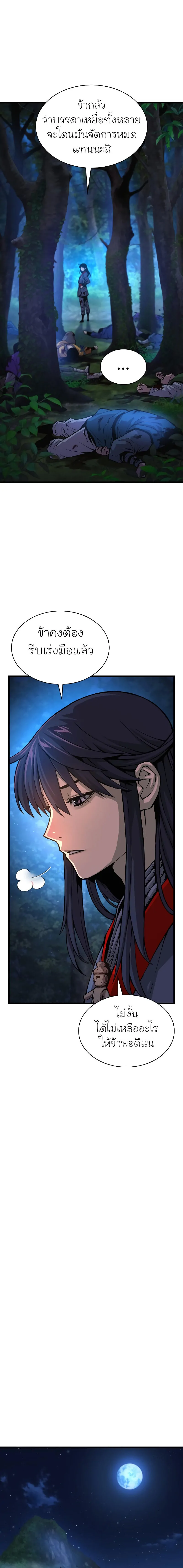 Myst Might Mayhem ตอนที่ 46 แปลไทย