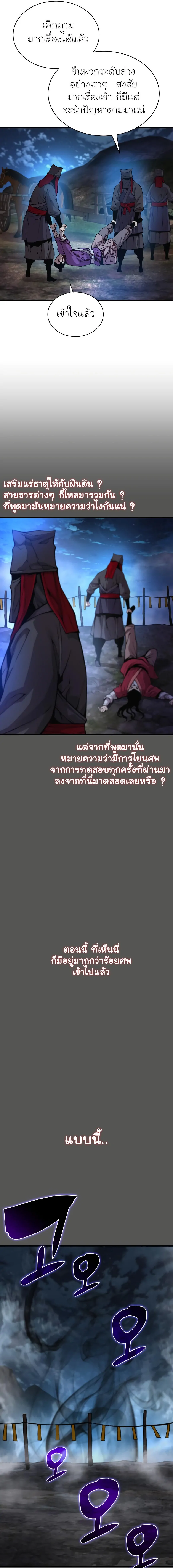 Myst Might Mayhem ตอนที่ 46 แปลไทย