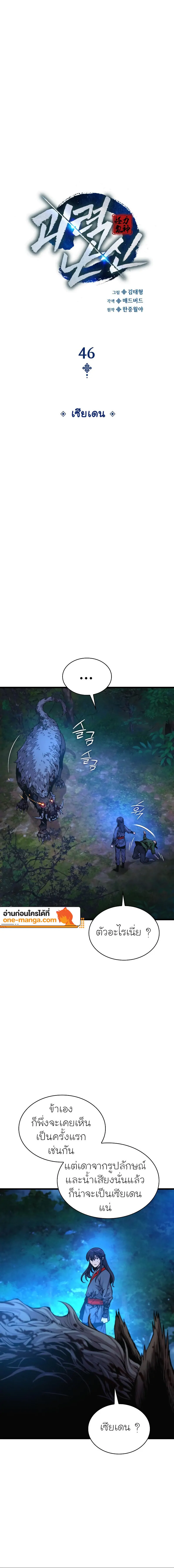 Myst Might Mayhem ตอนที่ 46 แปลไทย