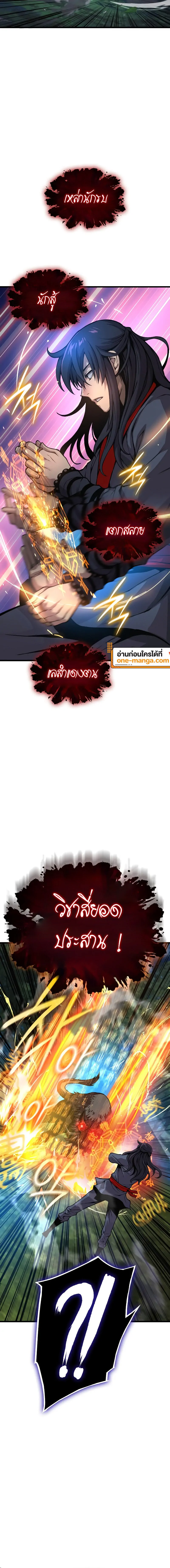 Myst Might Mayhem ตอนที่ 46 แปลไทย