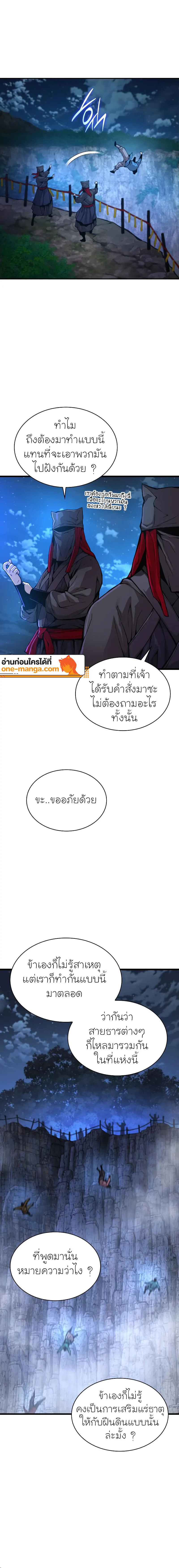 Myst Might Mayhem ตอนที่ 46 แปลไทย