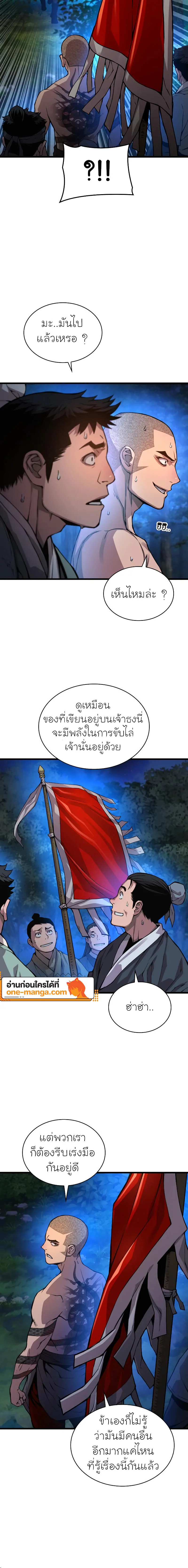Myst Might Mayhem ตอนที่ 46 แปลไทย