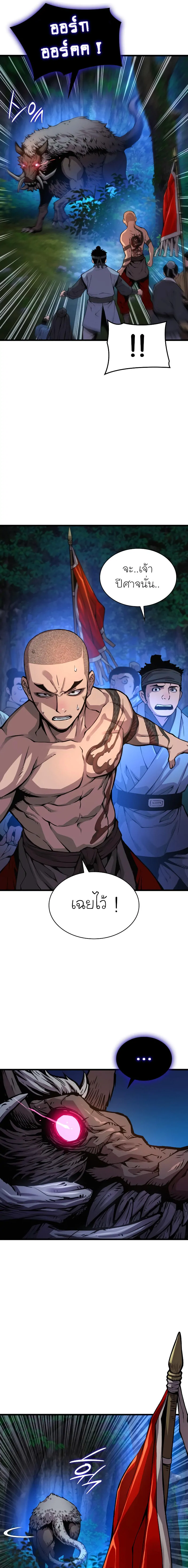 Myst Might Mayhem ตอนที่ 46 แปลไทย