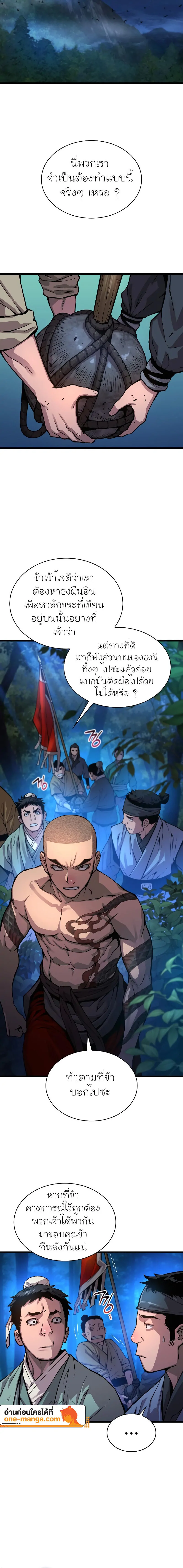 Myst Might Mayhem ตอนที่ 46 แปลไทย