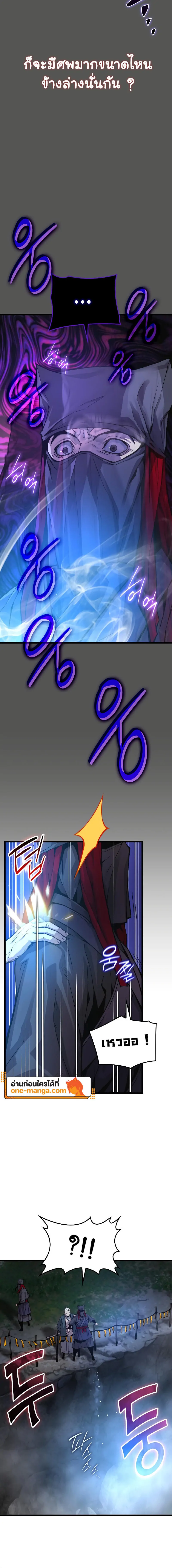 Myst Might Mayhem ตอนที่ 46 แปลไทย