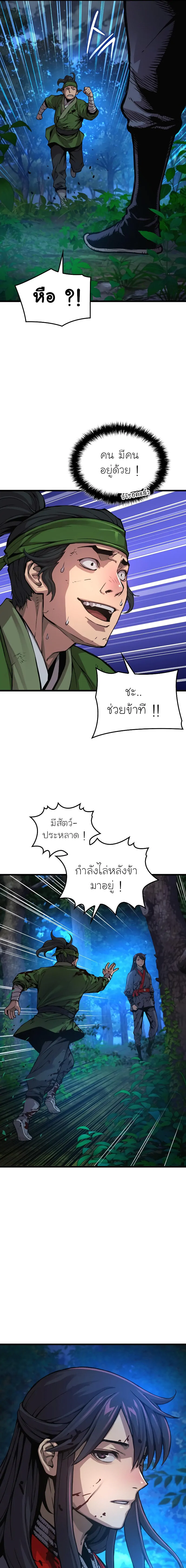 Myst Might Mayhem ตอนที่ 46 แปลไทย