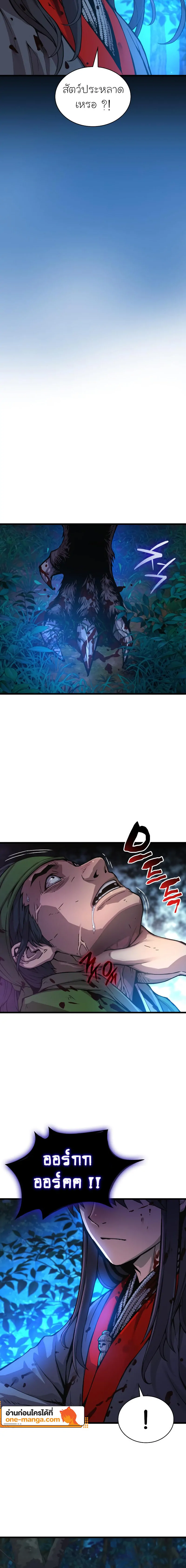 Myst Might Mayhem ตอนที่ 46 แปลไทย